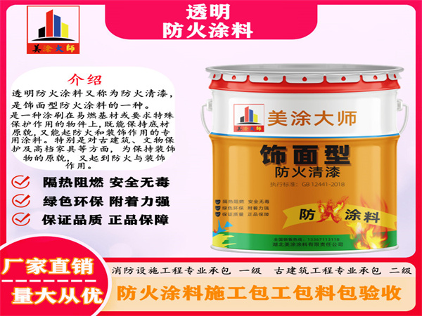 兴业透明防火涂料