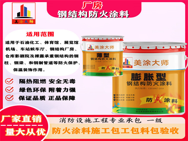 兴业厂房钢结构防火涂料